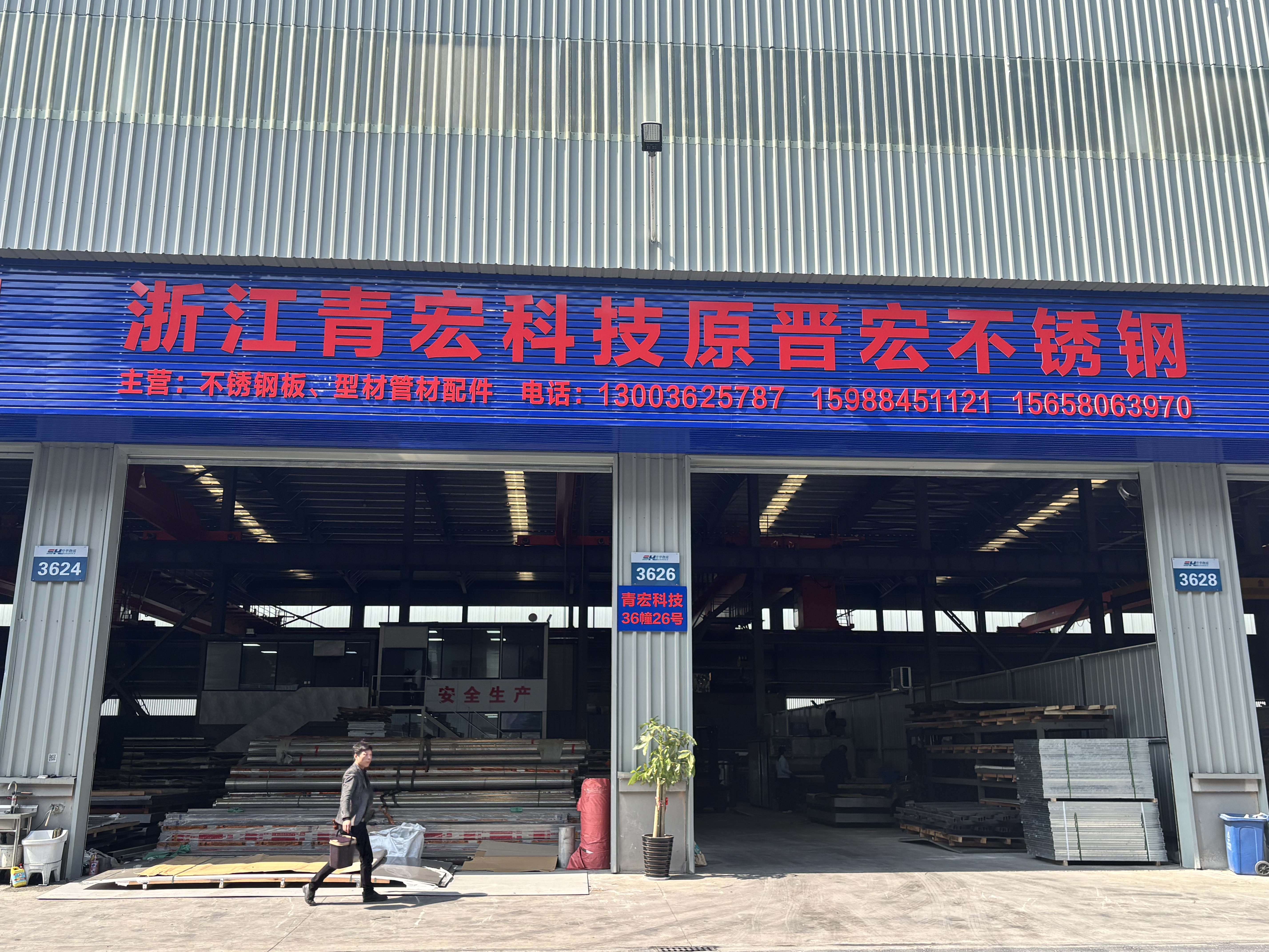 Zhejiang Qinghong Stainless Steel Co., Ltd