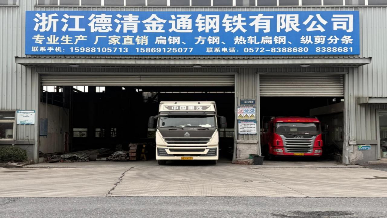 Zhejiang Deqing Jintong Steel Co., Ltd.