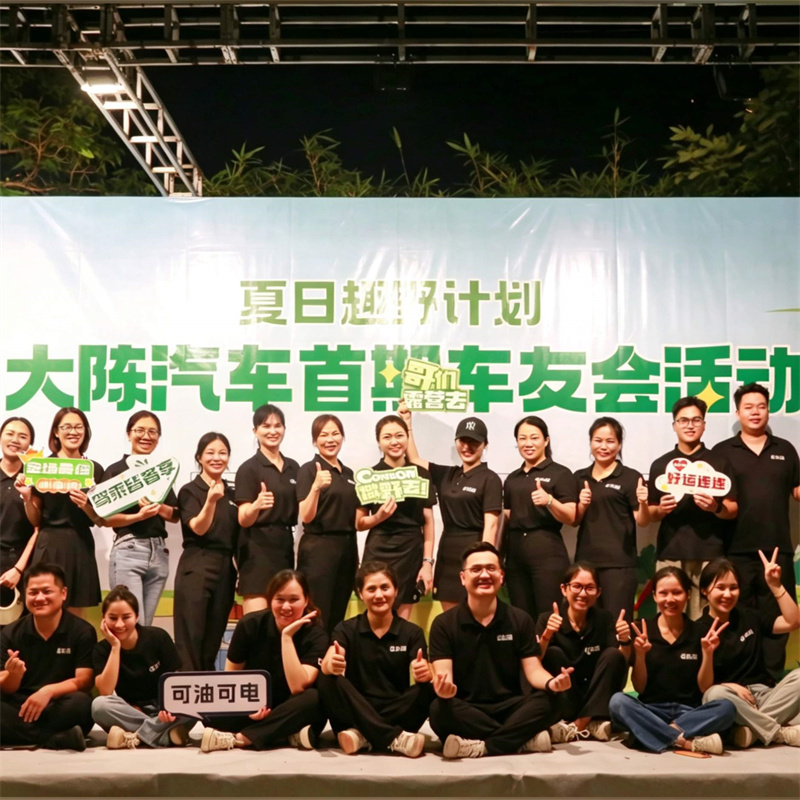 Bonded by Vehicles: Dachen Auto's Inaugural Car Event Concludes