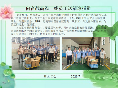 Report on Providing Coolness to Employees Working in High-temperature Conditions