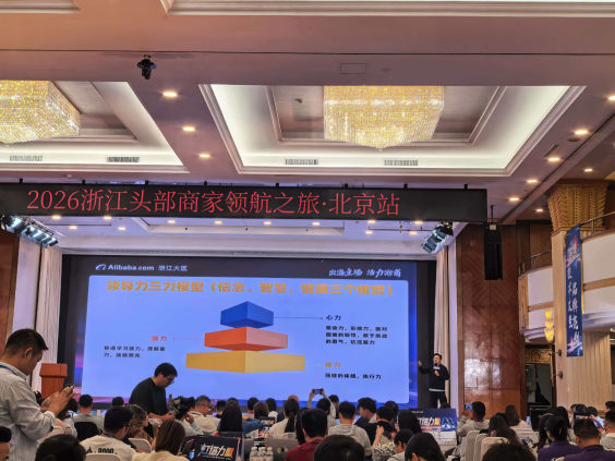 Jiaxing Linzhihang Shines at 2026 Zhejiang Top Merchant Leadership Tour · Beijing Station