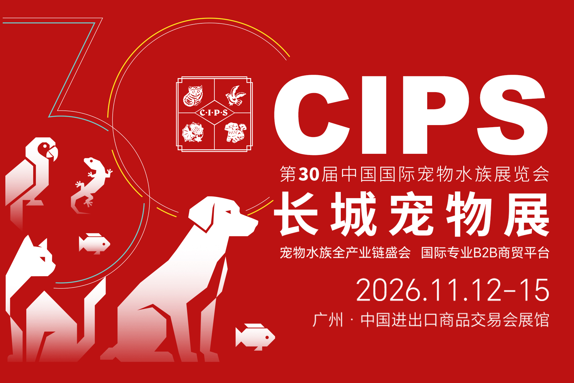 Shernbao to Exhibit at the 30th CIPS 2026 in Guangzhou – Celebrating Three Decades of Industry Growth