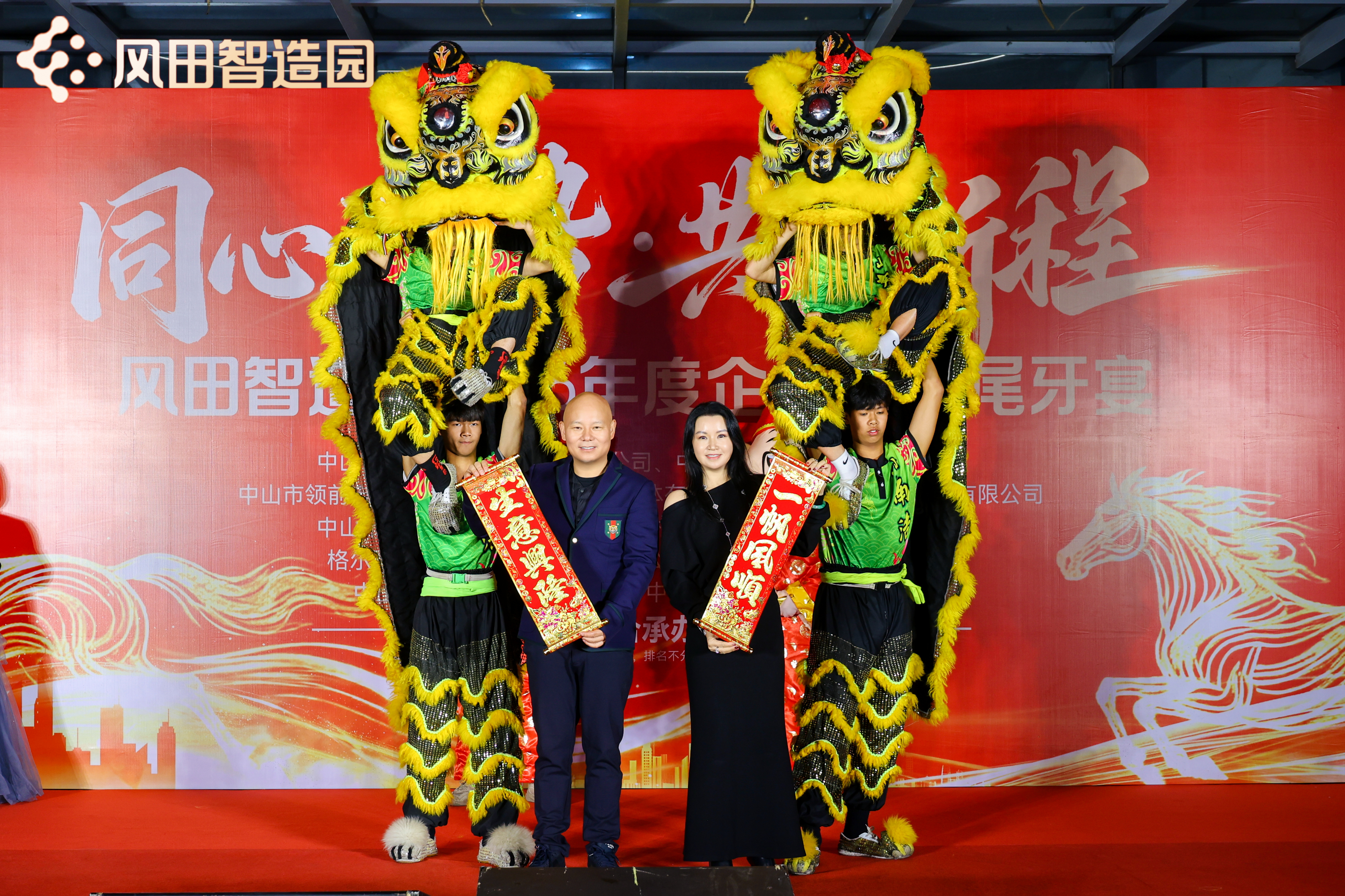 Fengtian Intelligent Park: 2026 Annual Joint Year-End Banquet