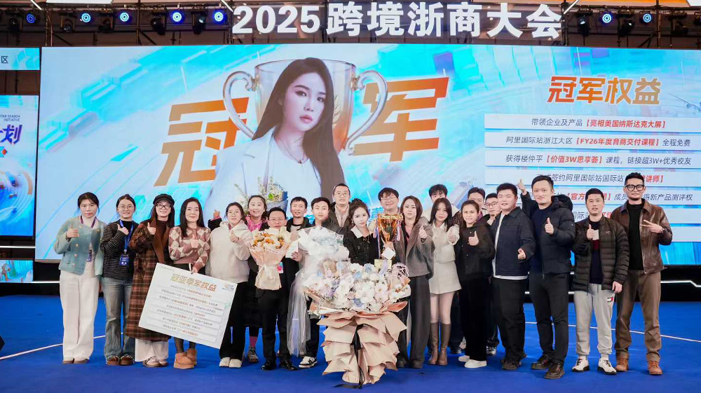 Hangzhou Hongtu Machinery Equipment Co., Ltd. (HTL) Celebrates Nicole's Grand Championship Victory at the Cross-Border Zhejiang Entrepreneurs Conference