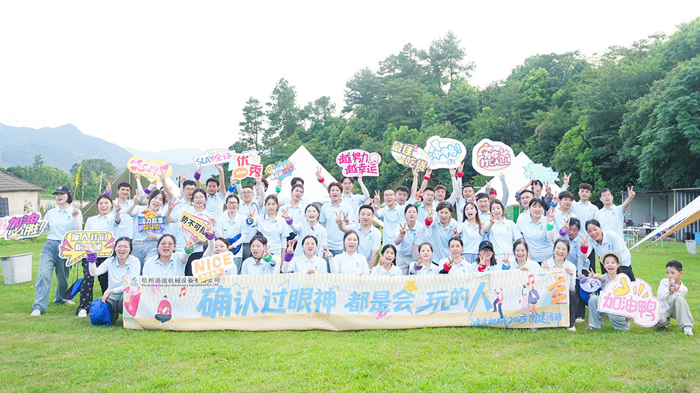 Hangzhou Hongtu Machinery Equipment Co., Ltd. (HTL) Elevates Workplace Culture and Team Synergy in Two-Day Corporate Retreat