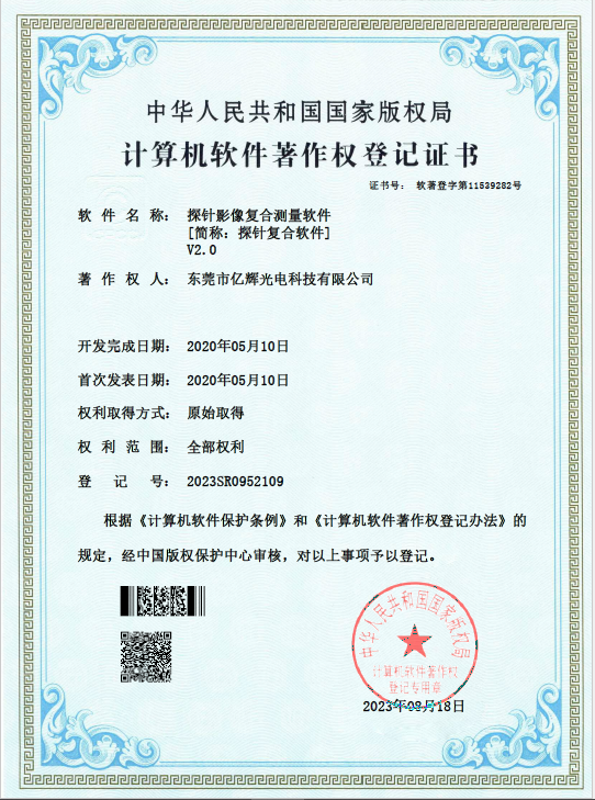 探针影像复合式软件计算机.png