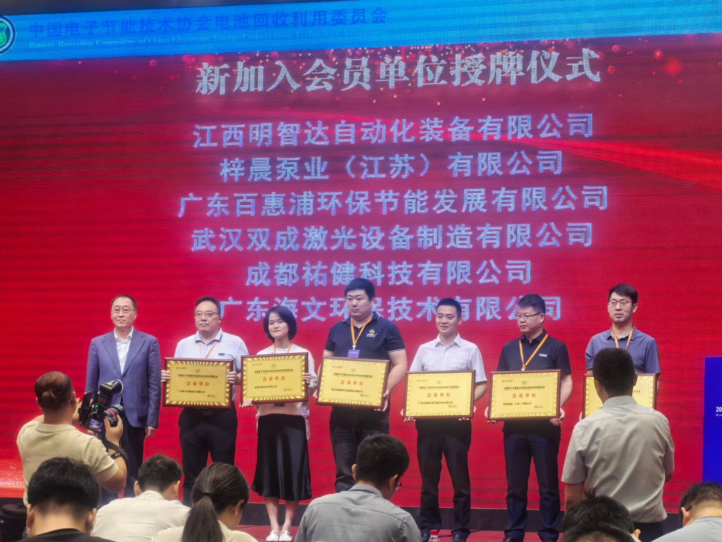 Baihuipu Environmental Protection Join Us at the 2026 China Power Battery Recycling and Utilization Industry Annual Conference (10).jpg