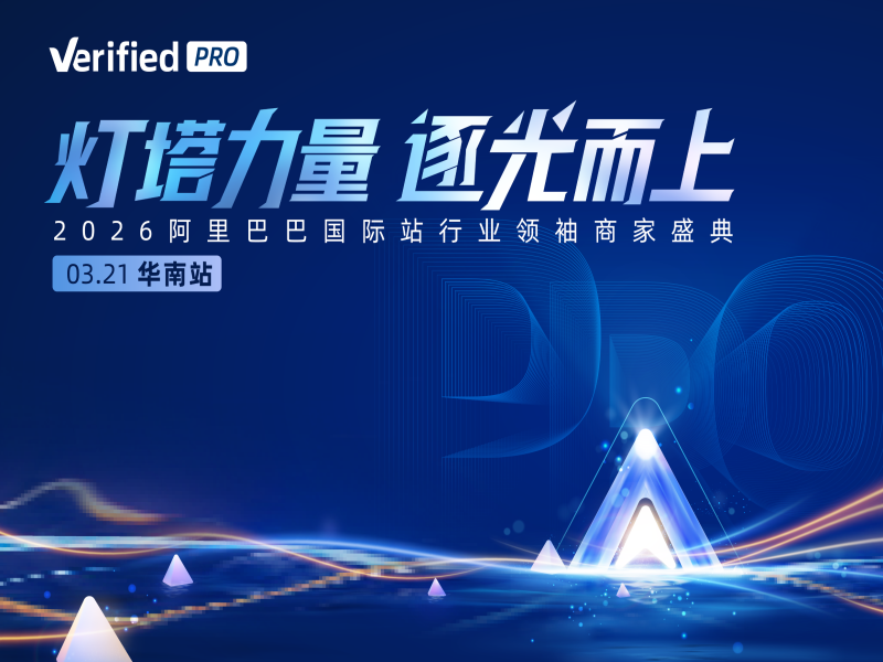 Alibaba.com Verified PRO 2.0 Partnership Signing Ceremony