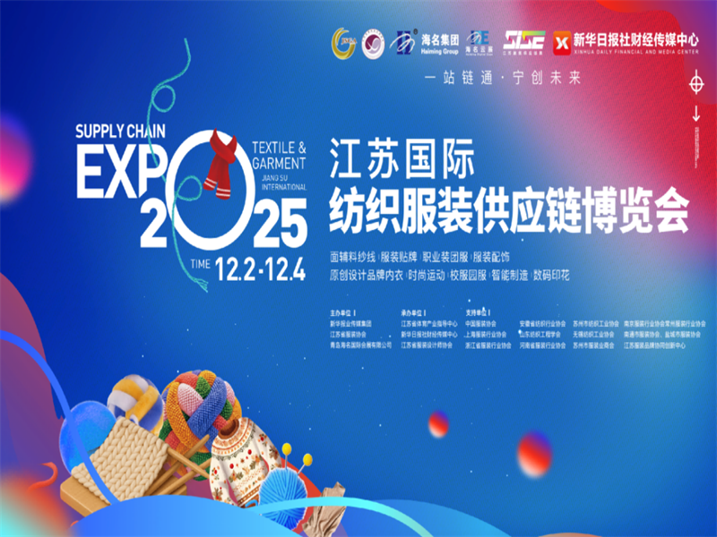 2-Ever Glory Apparel Group Honored as Top 50 Enterprise at Jiangsu International Garment Supply Chain Expo (1).png