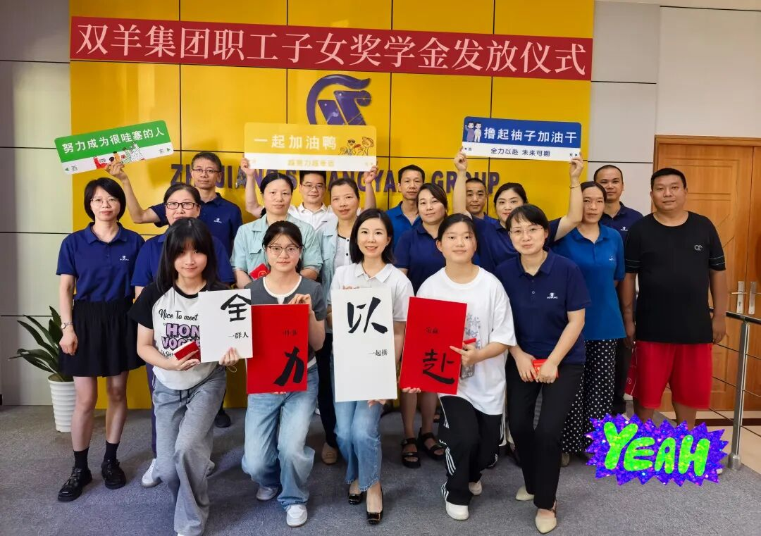 Corporate Culture I Supporting Educational Growth and Demonstrating Corporate Compassion – Shuangyang Group Awards 2025 Employee Children's Scholarships
