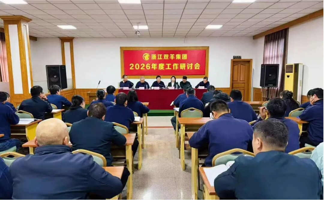 El Grup Shuangyang de Zhejiang celebra la Conferència anual de treball 2026