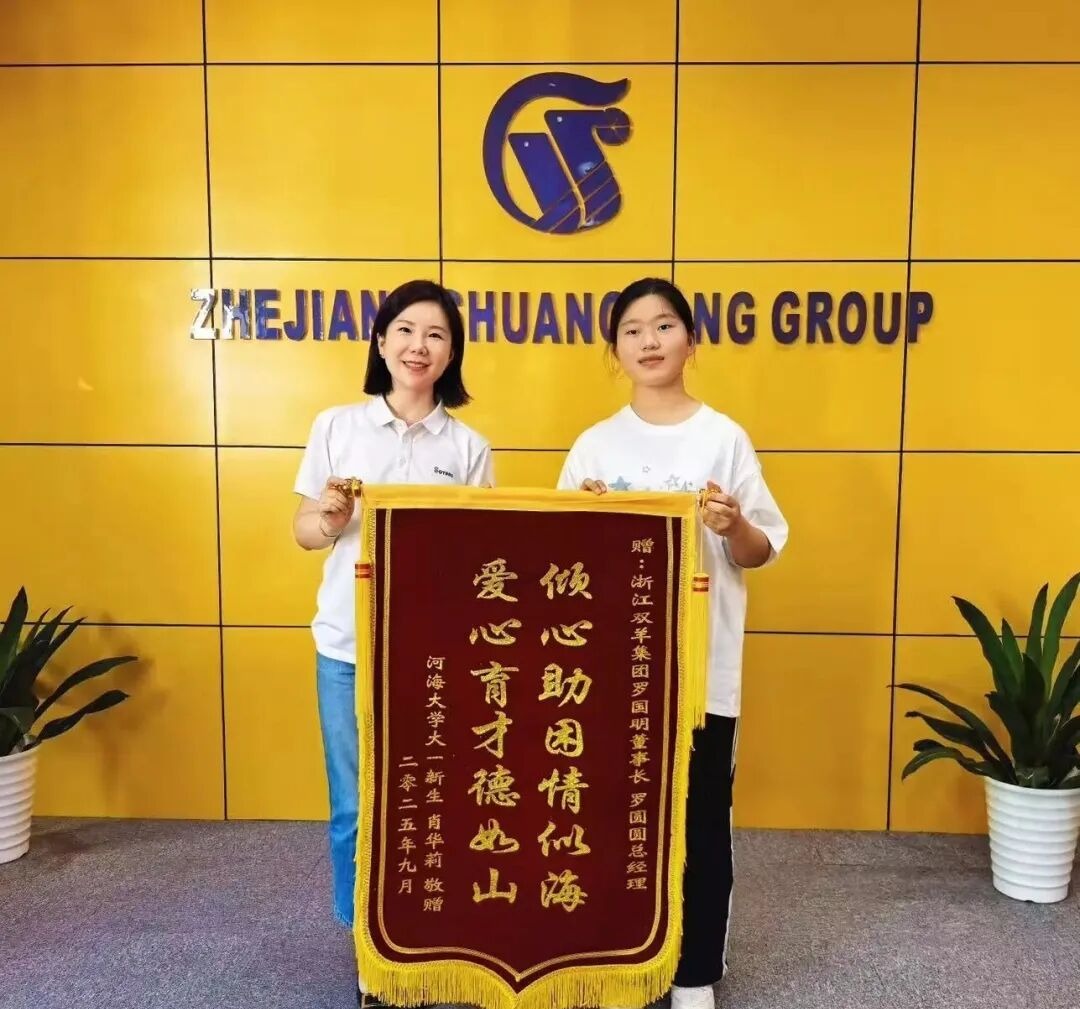 Corporate Culture I Supporting Educational Growth and Demonstrating Corporate Compassion – Shuangyang Group Awards 2025 Employee Children's Scholarships