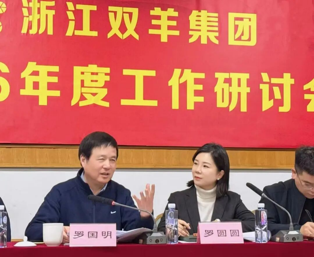 Zhejiang Shuangyang Group Holds 2026 Annual Work Conference