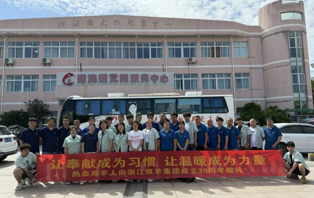 Corporate Culture | Passionate Dedication to Original Aspirations, Contribution Demonstrates Responsibility – Shuangyang Group Celebrates its 39th Anniversary with a Blood Donation Drive