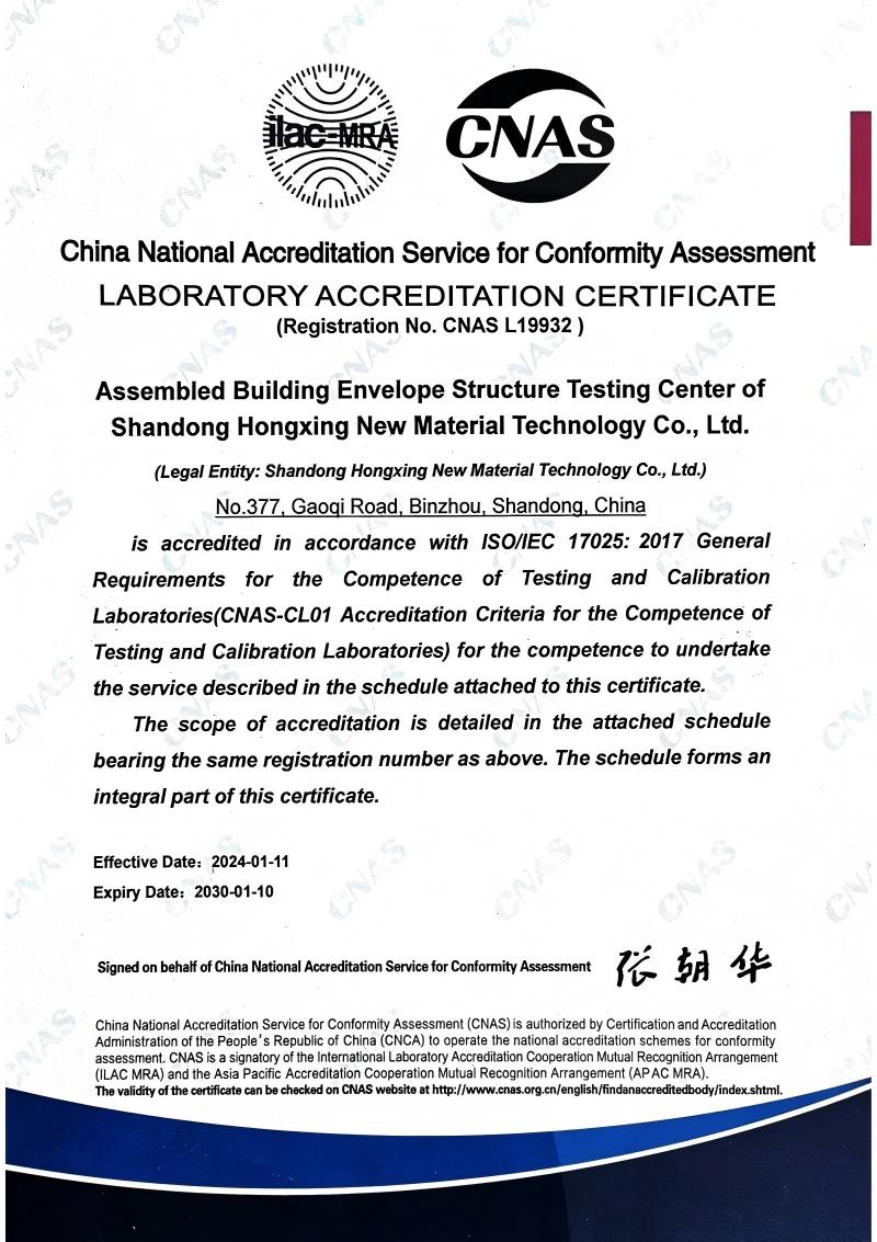 CNAS Certification