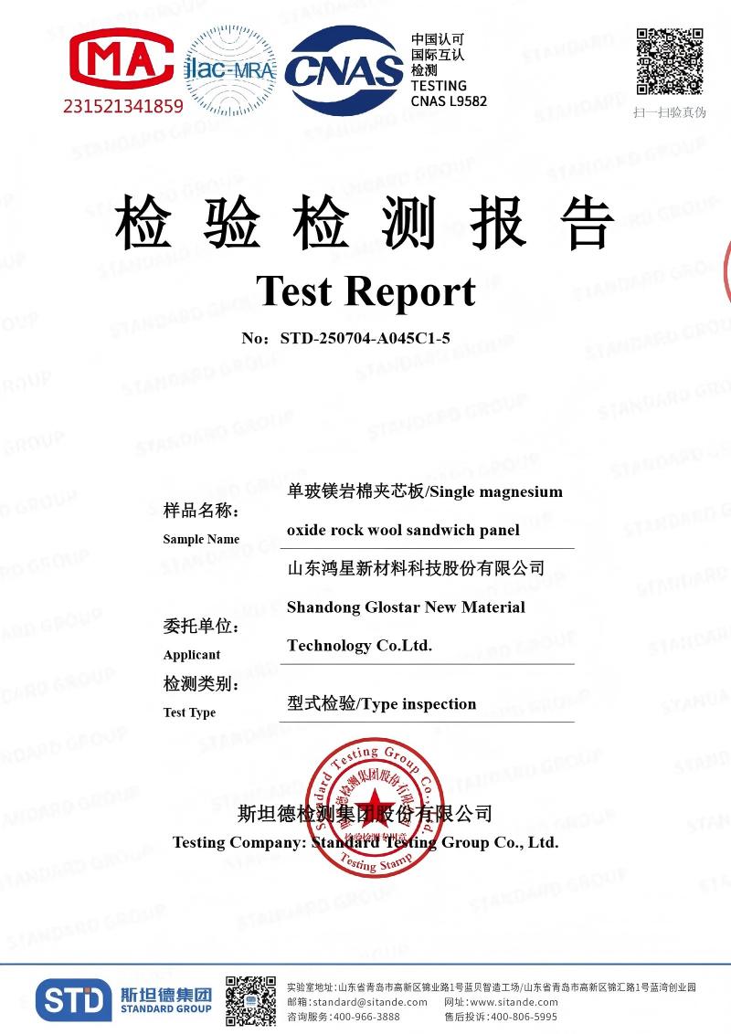 Single magnesium oxide rockwool sandwich panels test report