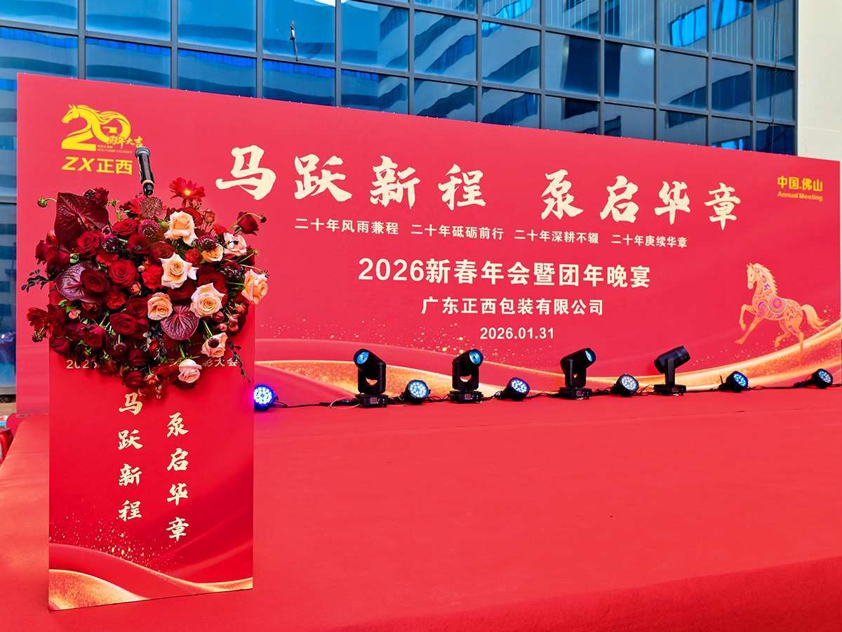 Together We Grow, Together We Shine | Zhengxi Packaging Successfully Held Its 2025 Annual Meeting