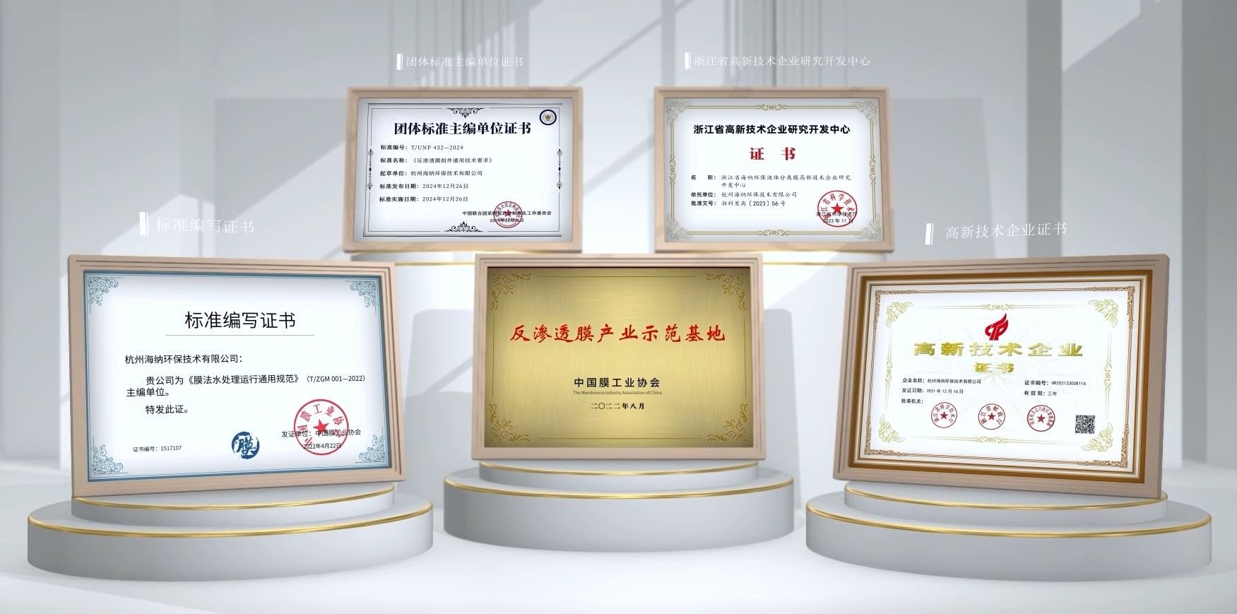 海纳 证书.png