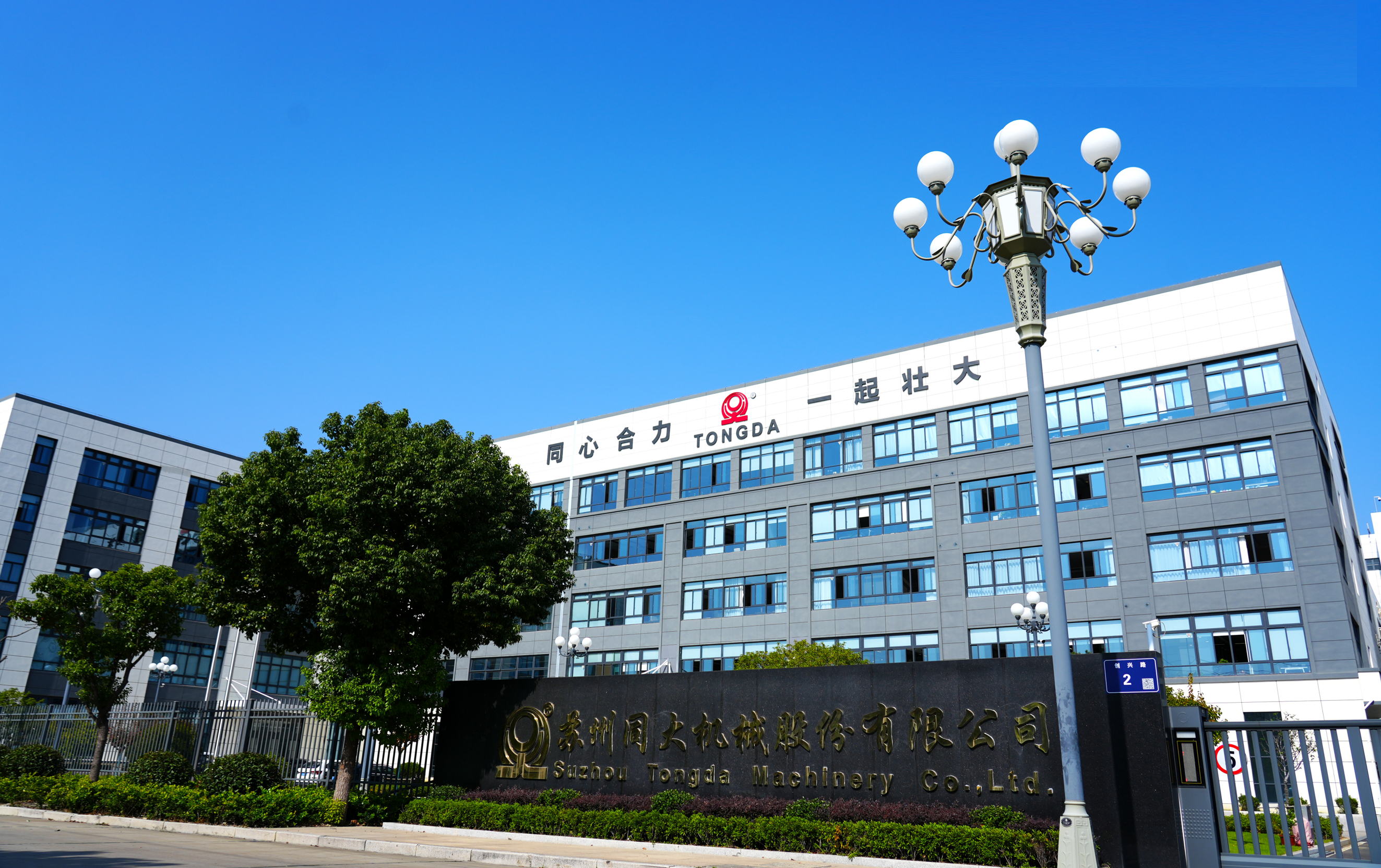 TONGDA Successfully Listed on the National Equities Exchange and Quotations (NEEQ), Marking a New Chapter of Sustainable Growth