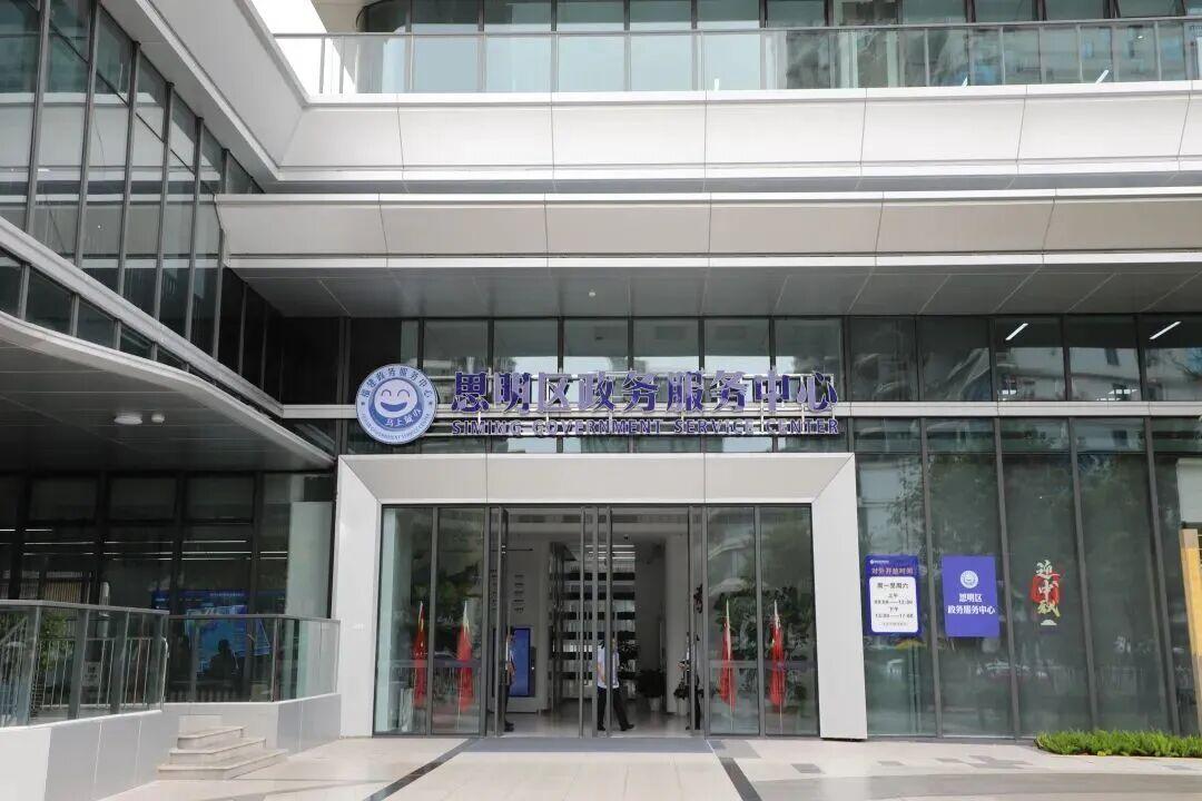1Launched at the New Site of Siming District Government Service Center – Building a New Benchmark for Public Services.jpeg