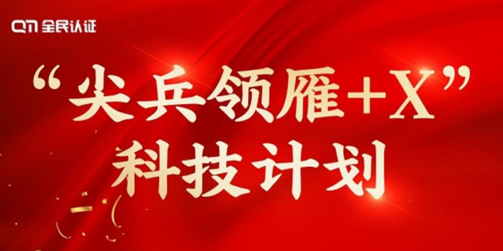 Quanmin Authentication Selected for 2026 Jianbing Research Program to Advance Smart Policing Technology