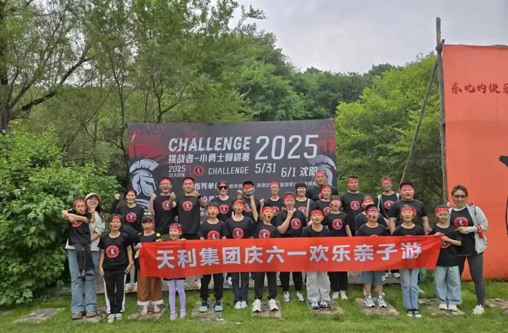 Joyful Childhood, Love in Growth – Group Company Successfully Holds 2025 Children’s Day Parent-Child Activity
