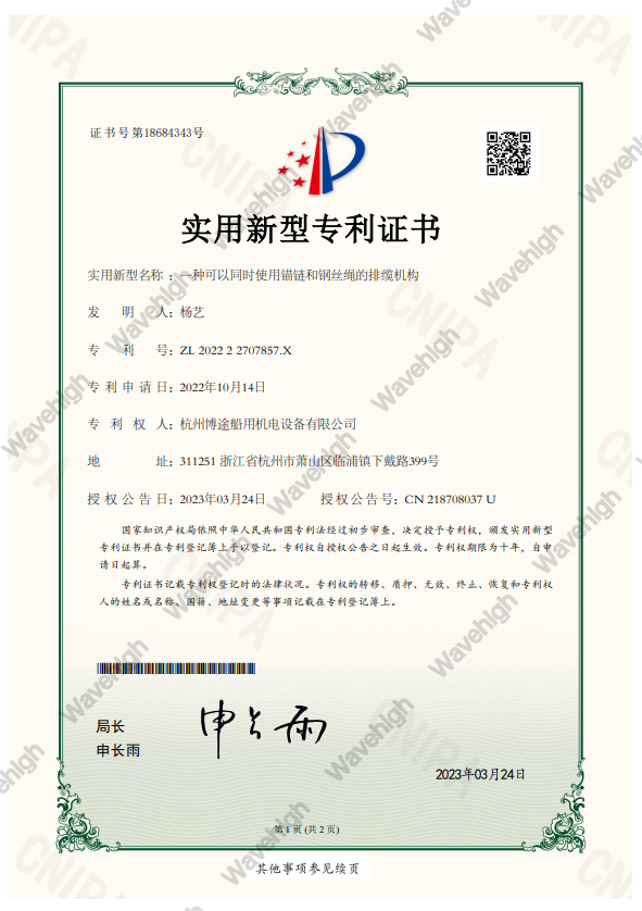 A cable-laying mechanism capable of using both anchor chains and steel wires simultaneously