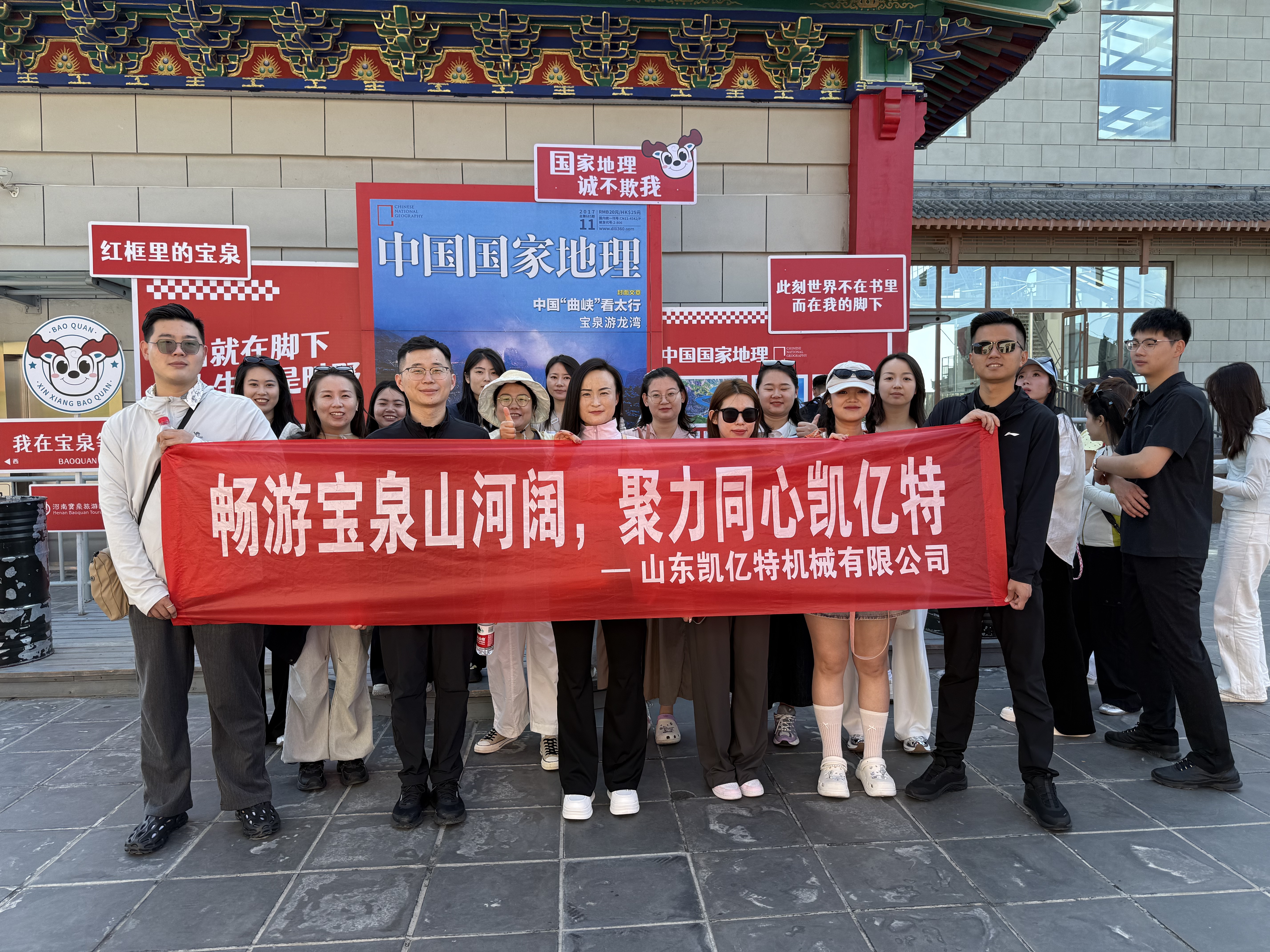Kaiyite-maskinholdets teambygningsaktivitet i Henan Baoquan