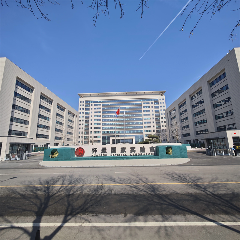 Huairou National Laboratory