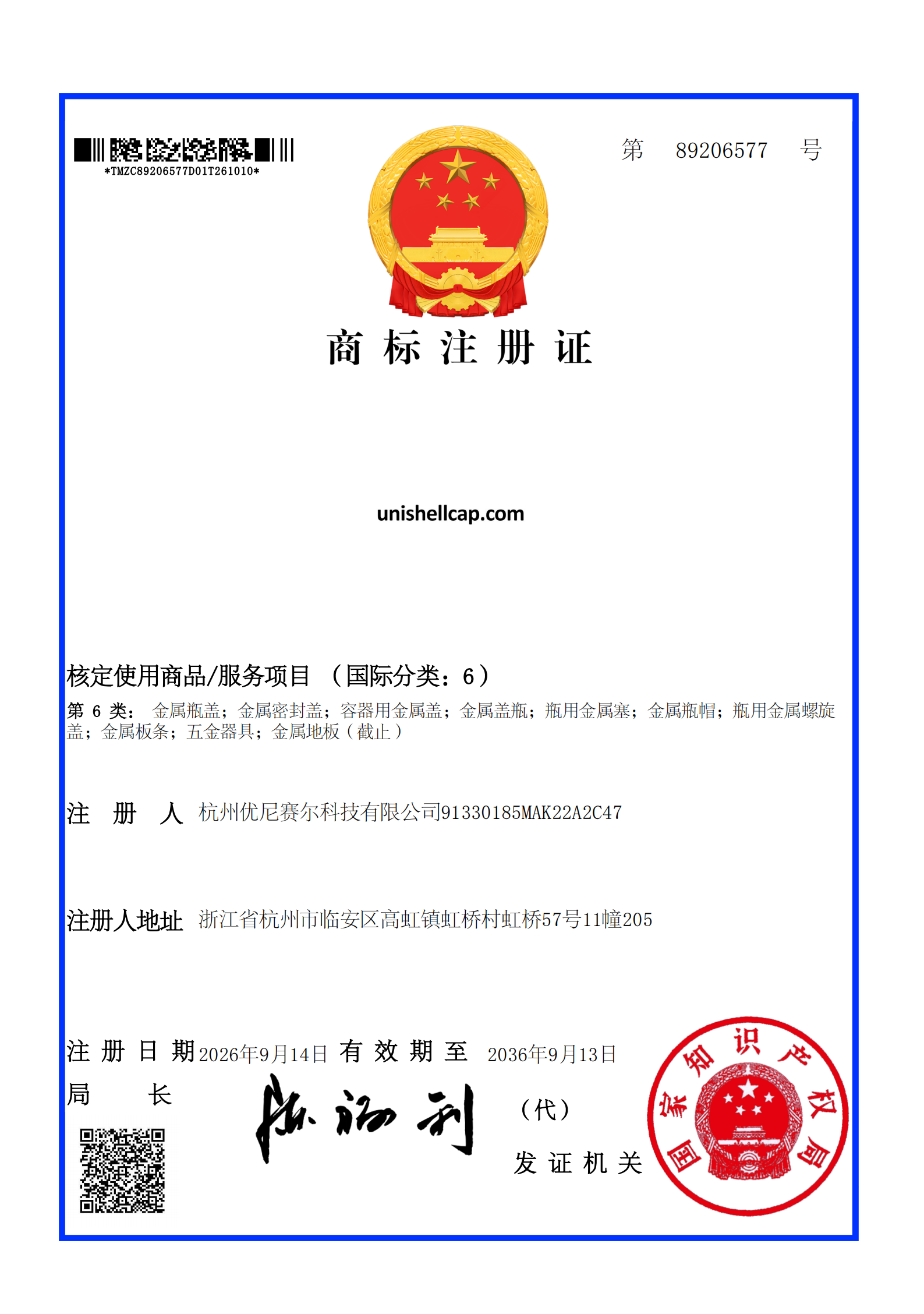 unishellcap-com-class-6-trademark-certificate-89206577.png
