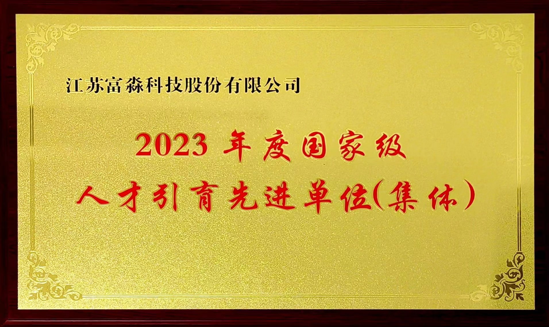 Provincial Enterprise Technology Center