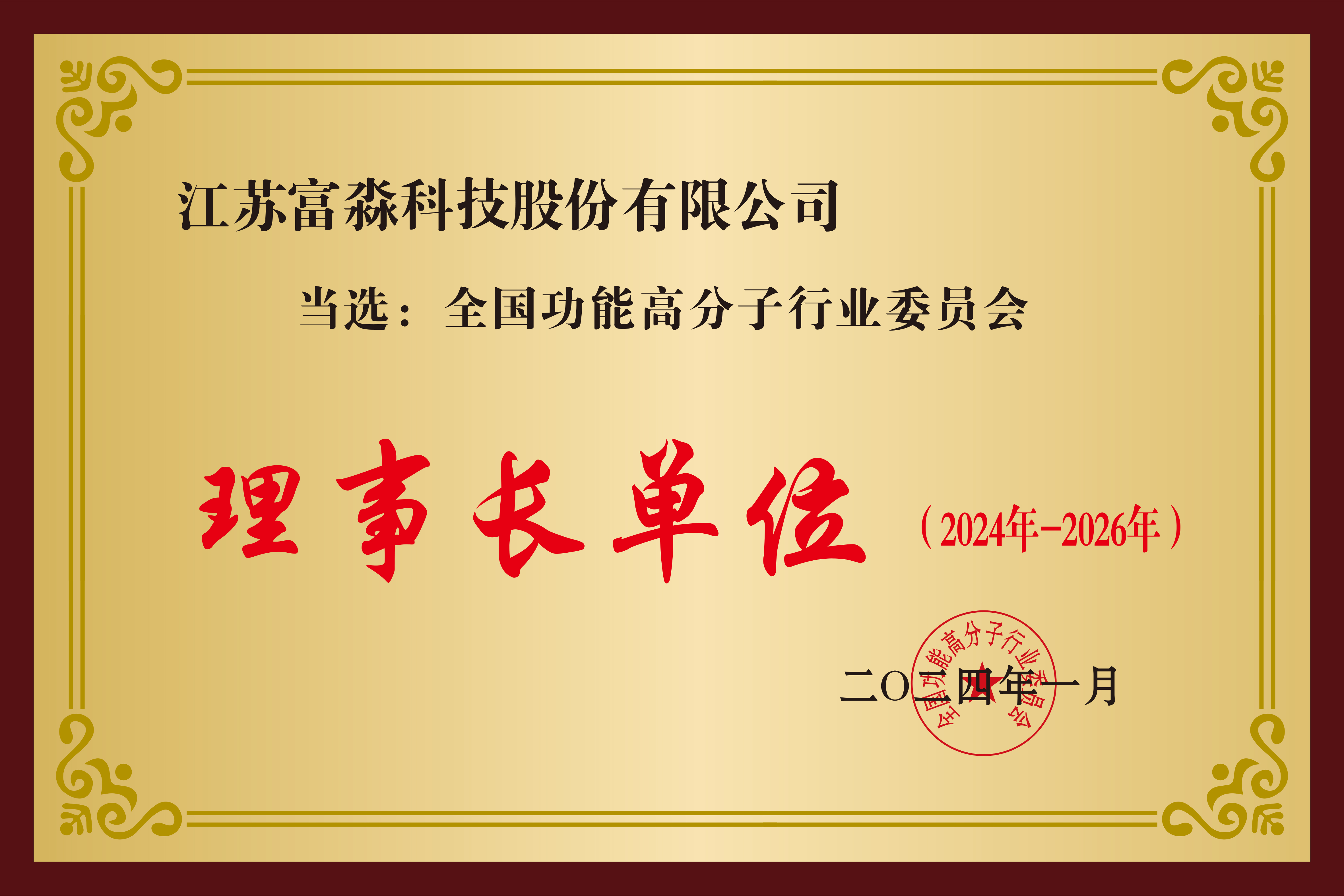 Jiangsu Provincial Engineering Technology Research Center for Water-Soluble Polymers