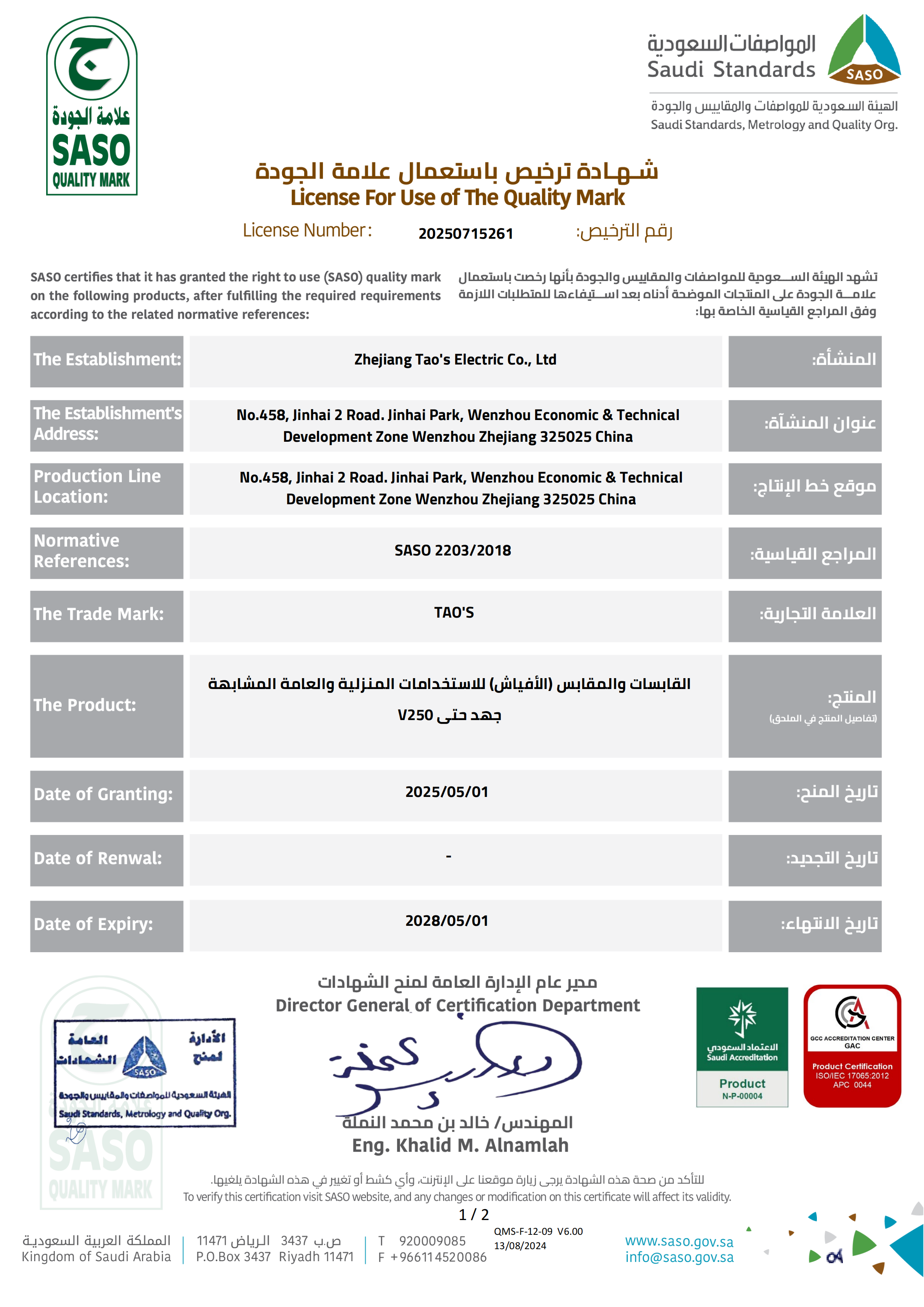 SASO 2203/2018 · Saudi