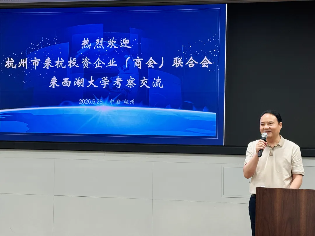 M. Ke dirige une délégation de présidents de chambres nationales à l’Université Westlake afin de favoriser l’intégration entre industrie et recherche dans les technologies d’équipements de nettoyage et de production d’énergie