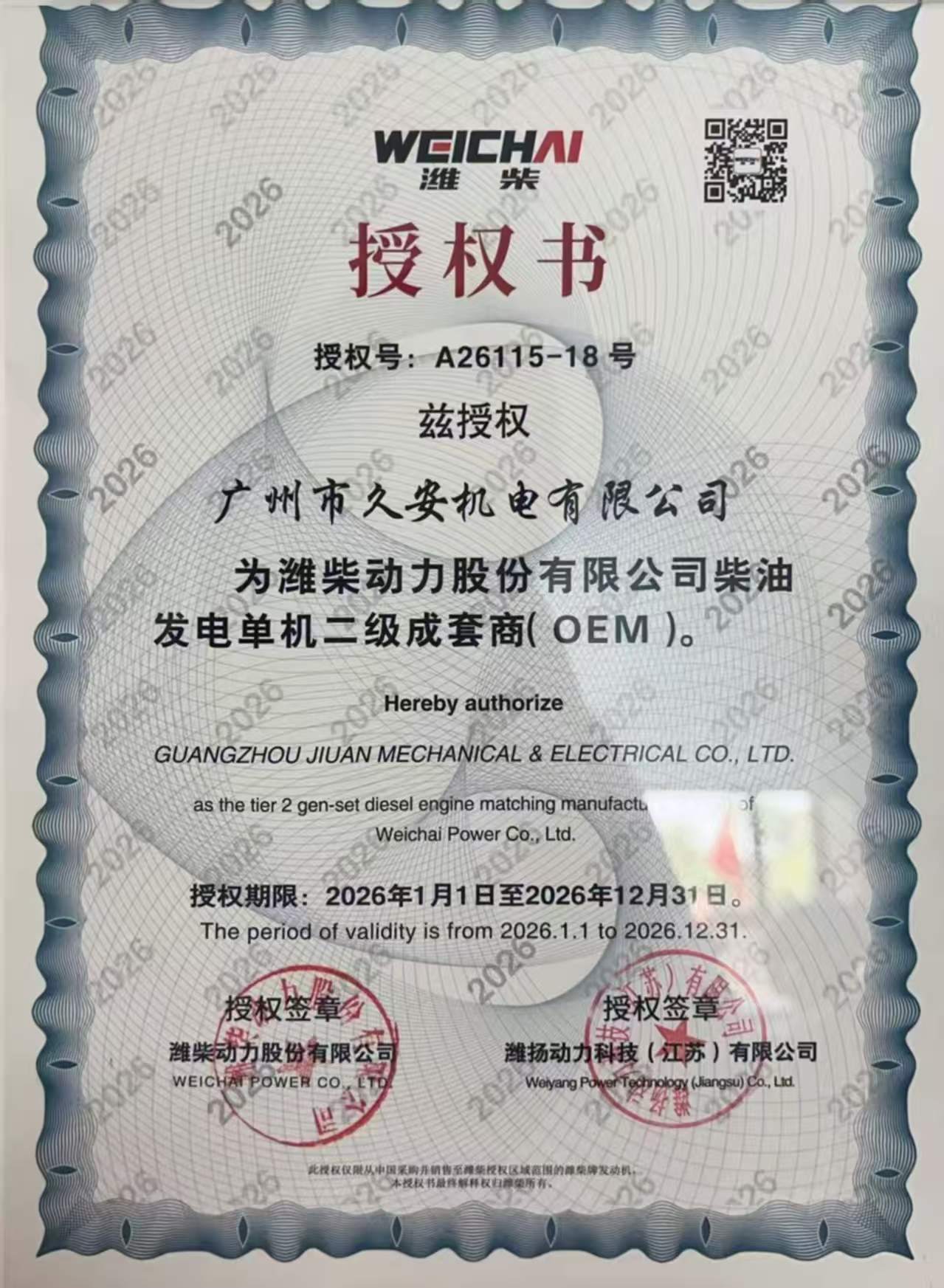 JIUAN WEICHAI OEM
