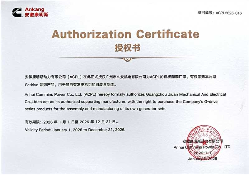 JIUAN Anhui Cummins OEM