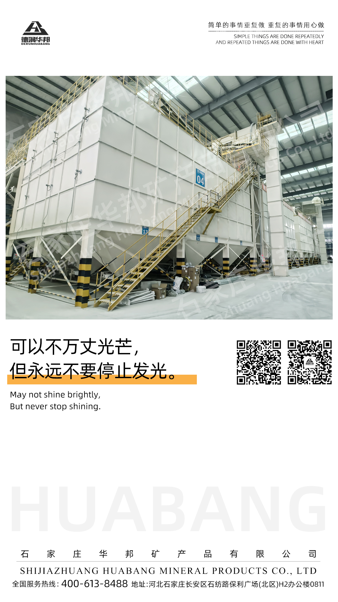 石家荘華邦鉱物製品有限公司 鉱物製品の製造と供給のリーダー