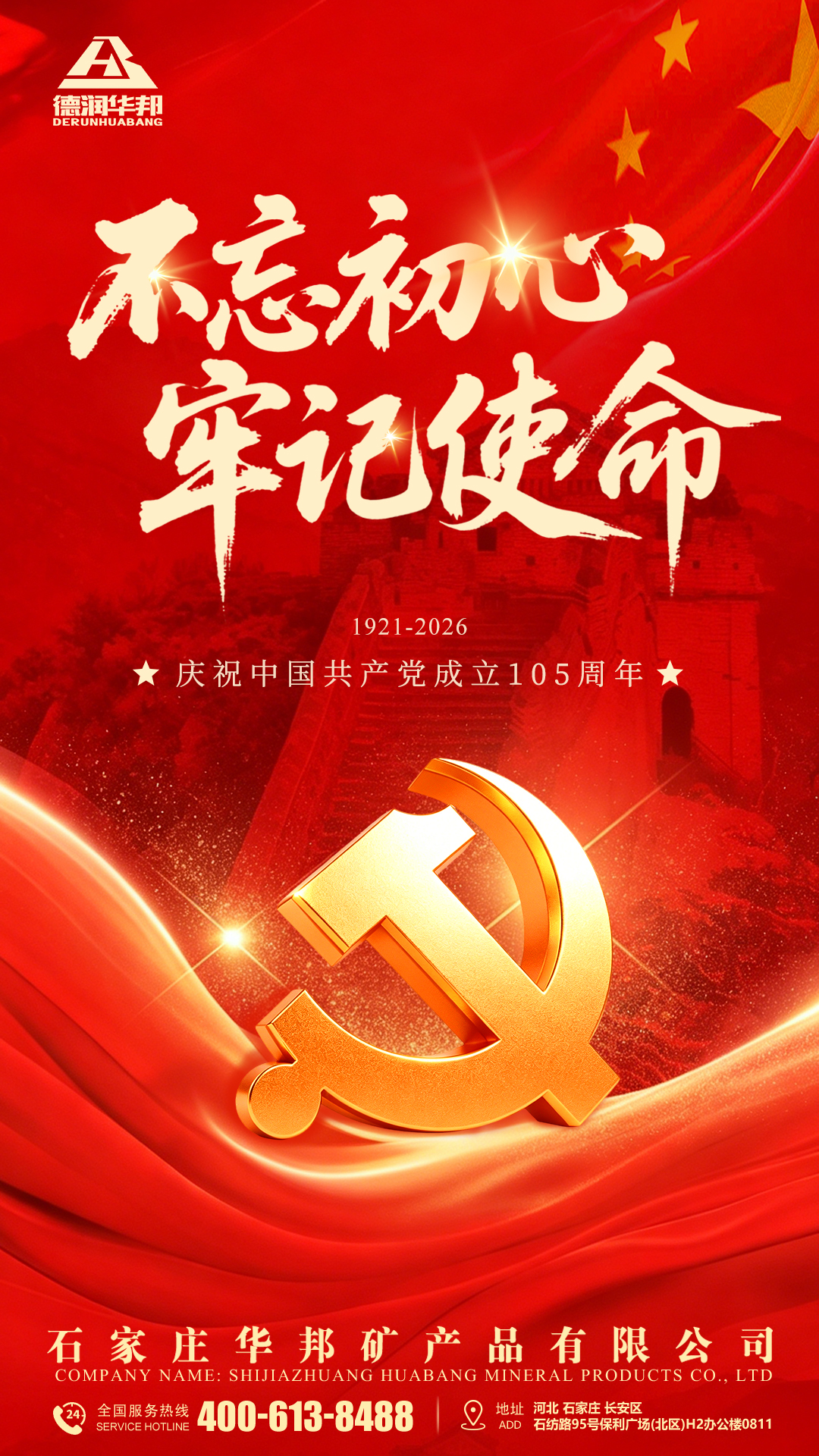 中国共産党創立記念日を祝う