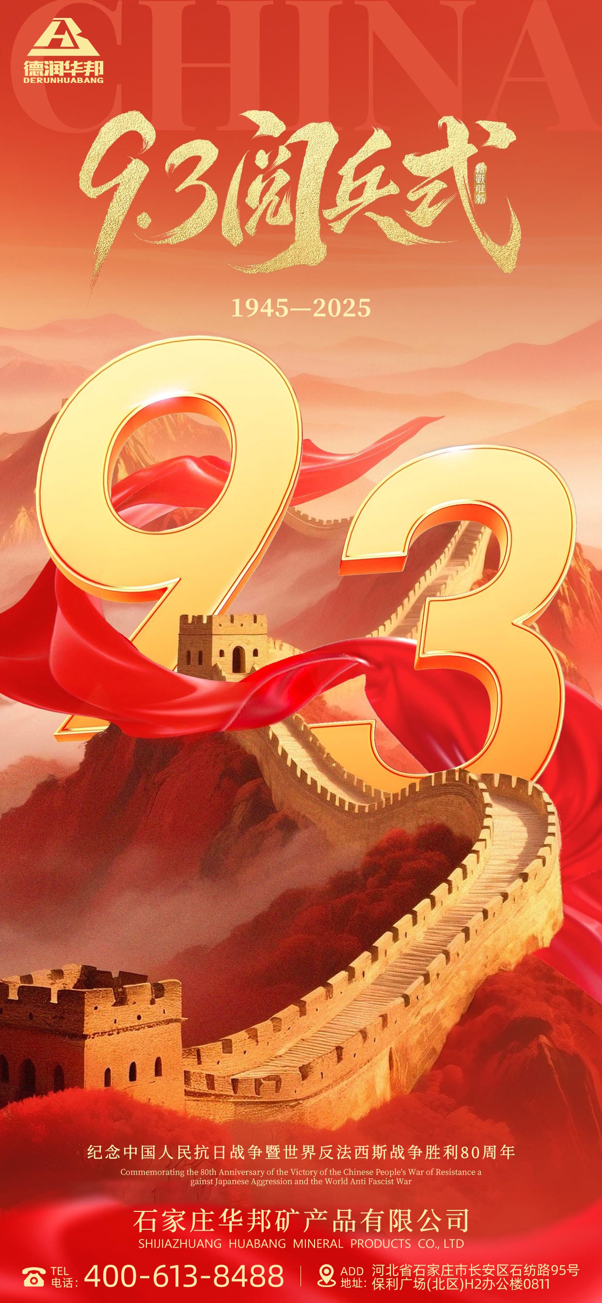 80th Anniversary Military Parade for the Victory of the Chinese People's War of Resistance Against Japanese Aggression and the World Anti-Fascist War Showcasing China's Strength and Spirit