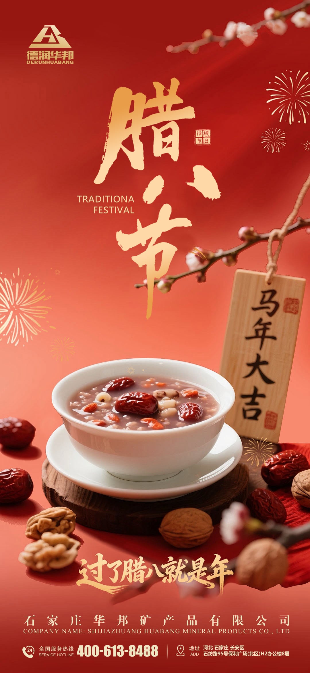 臘八節は、旧暦12月8日に祝われる中国の伝統的な祭りであり、粥作りやニンニクの発酵という行事を通じて、古代の儀礼と現代の家族団らんを結びつけ、根強く受け継がれる民俗的信仰および文化的継承を反映した中国の文化的遺産である