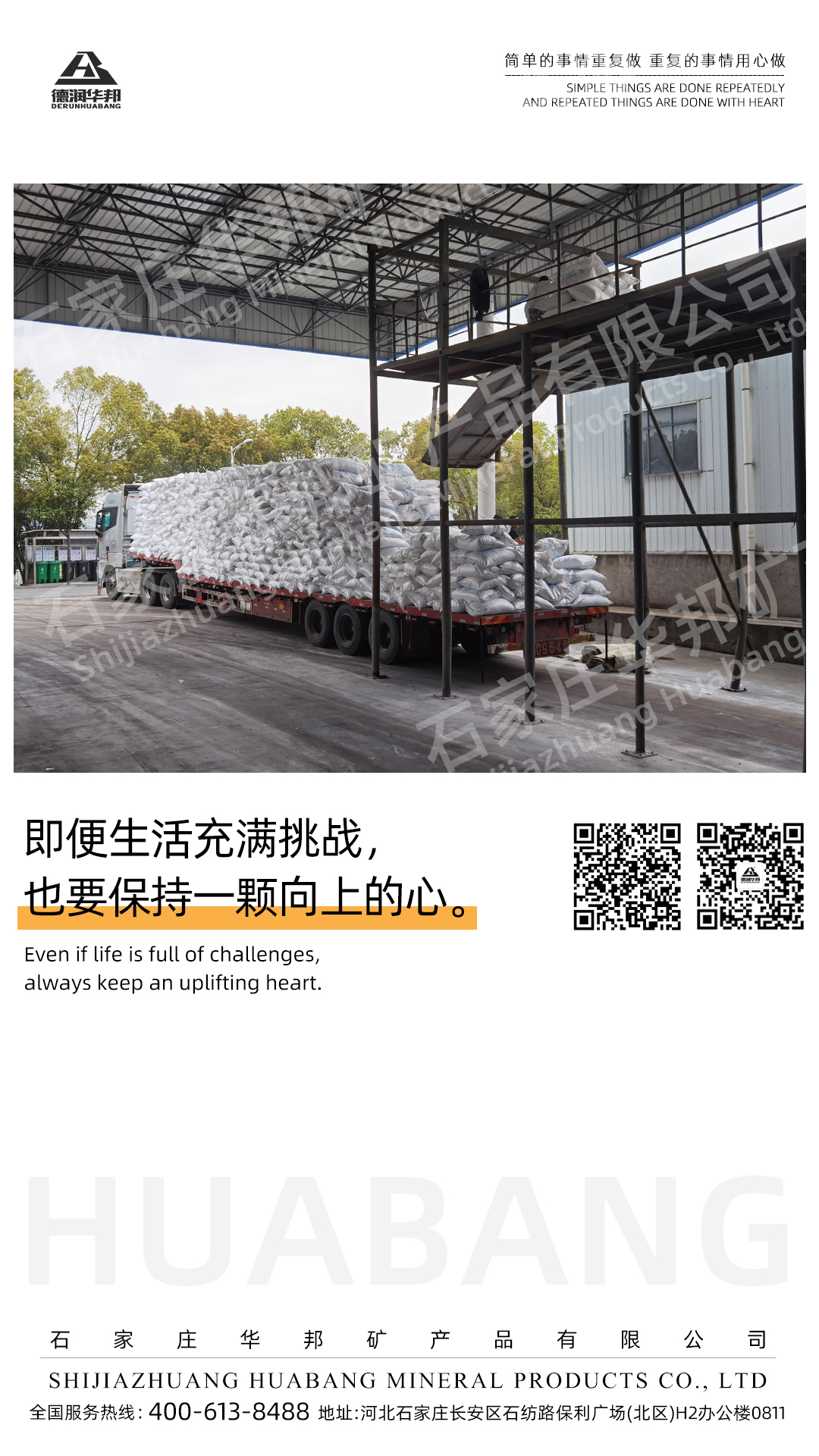 石家荘華邦鉱物製品有限公司 矿物処理およびグローバルサプライの信頼できるリーダー