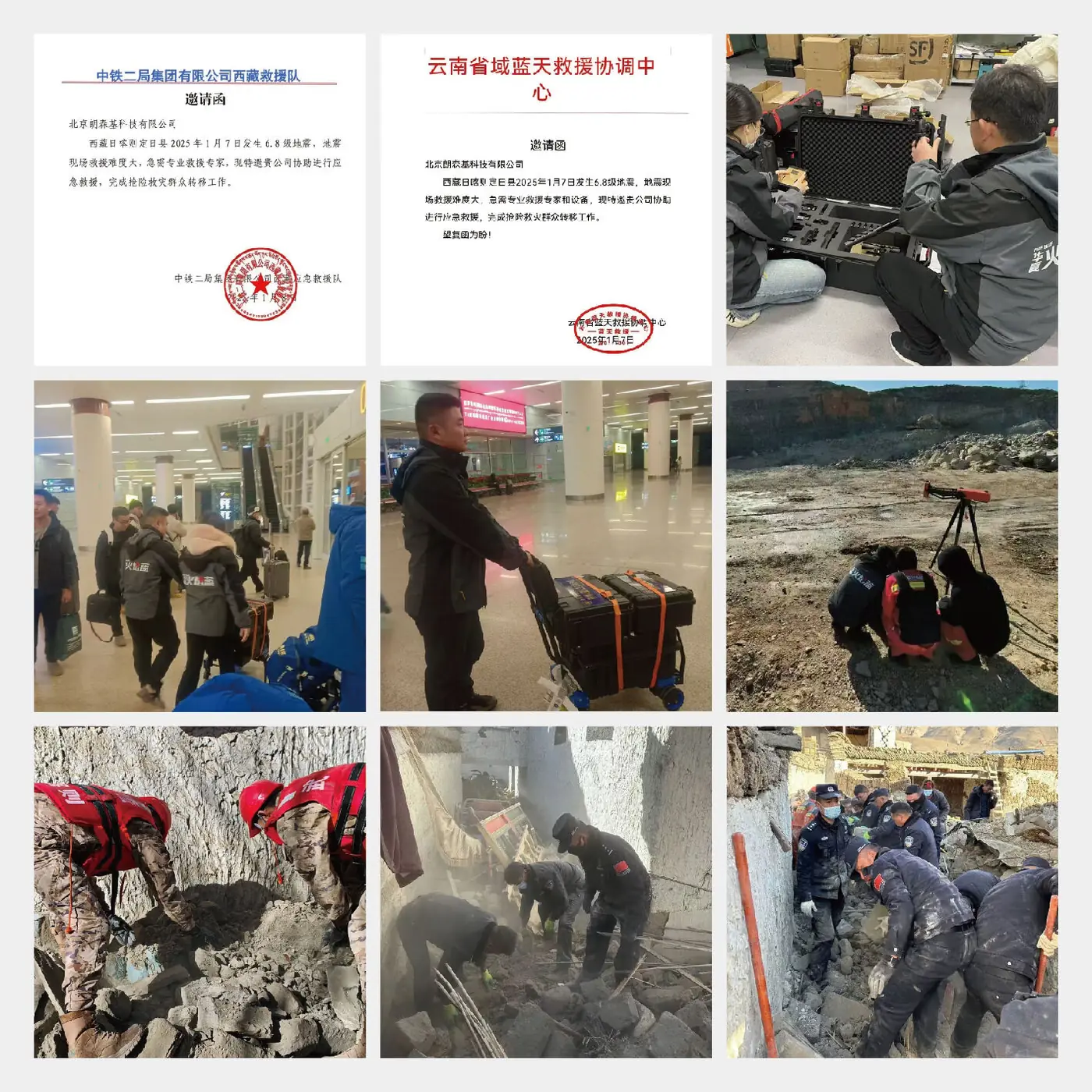 IMG-01 | LSJ Tibet Earthquake Deployment LSJ support team deploying USAR equipment to the Tingri County earthquake site in Tibet, including official rescue team invitations and frontline response photos