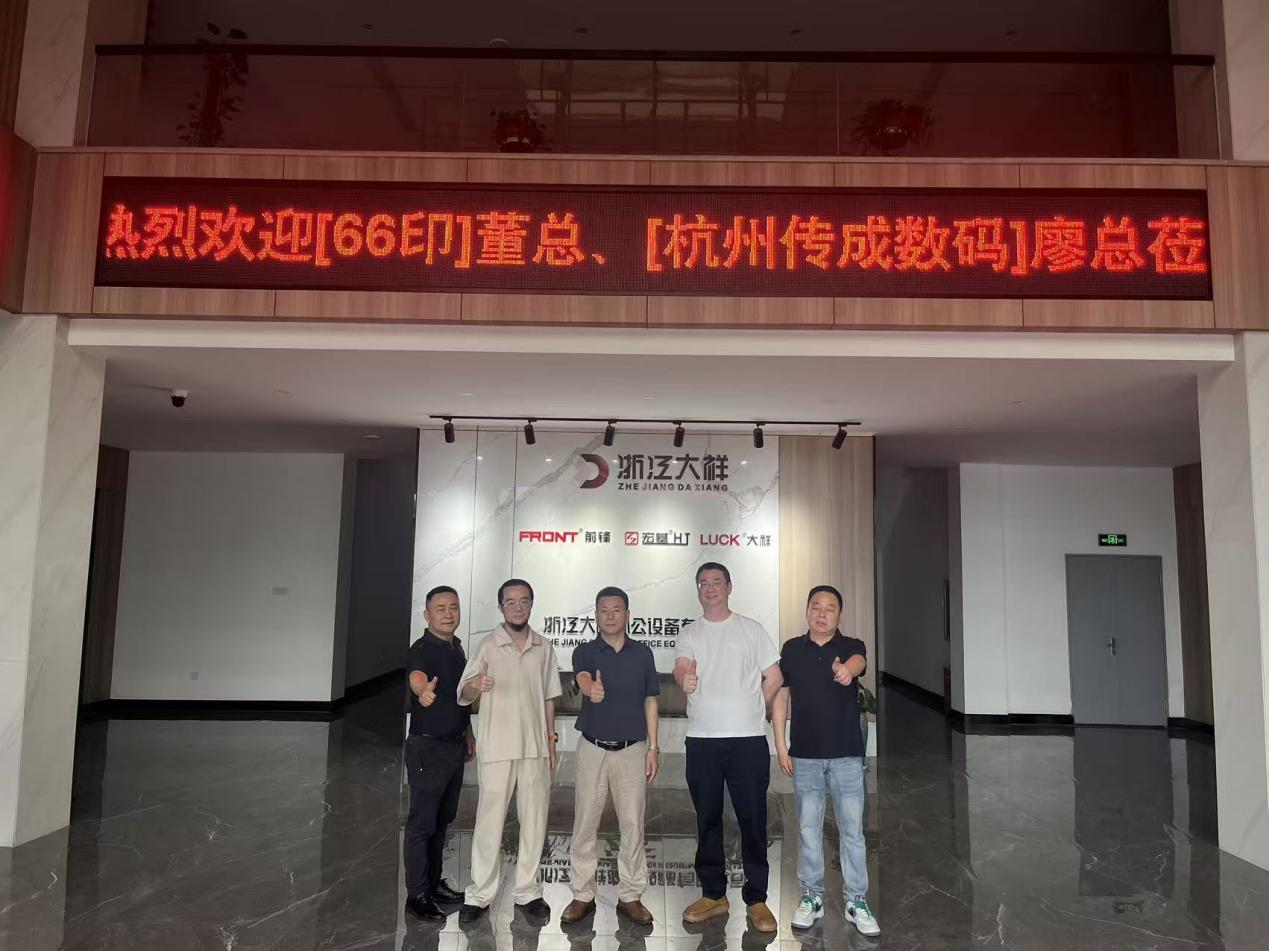 Büyüme İçin İş Birliği: [66 Print] ve [Hangzhou Chuancheng Digital], Zhejiang Daxiang ile Değişim İçin Ziyaret Etti