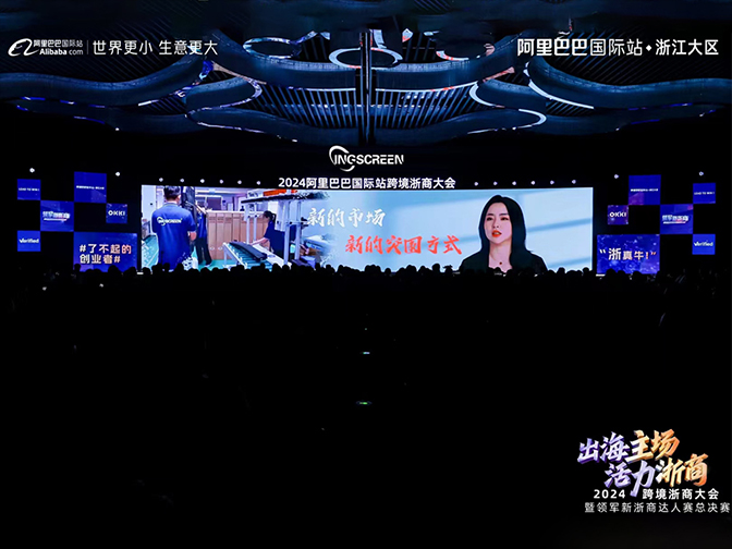 2024 Alibaba International Cross-borderZhejiang Business Master CompetitionFinals.jpg