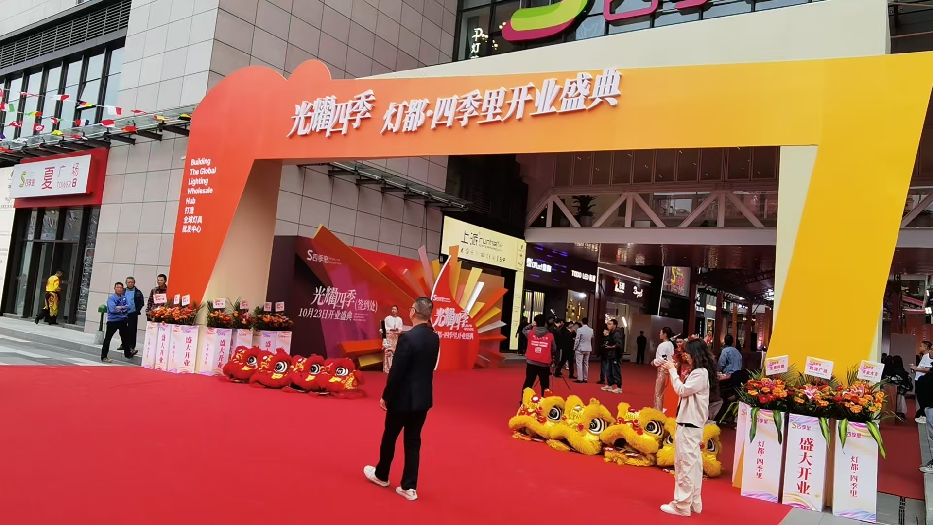 Lighting the Future — NHB Lighting Joins “Seasons Park” Grand Opening Celebration A New Chapter for the Lighting Industry in Zhongshan’s Global Hub