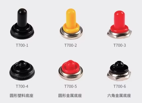 How to choose the appropriate T700 series waterproof cap for a toggle switch?