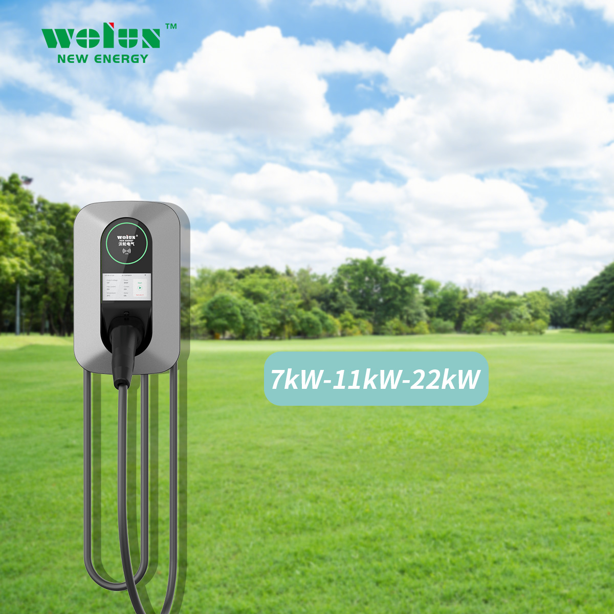 AC電動車両の充電 7kwから22kw