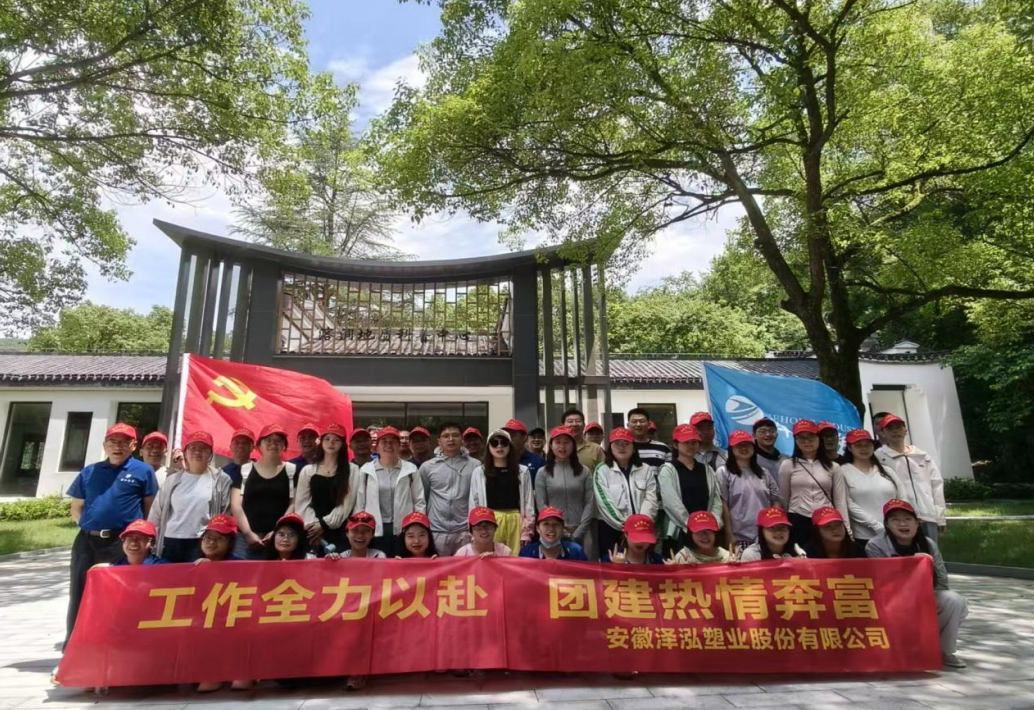 Unite as One, Forge Ahead Together – A Successful Team Building Trip to Shitai for Anhui Zehong Plastic Industry Co., Ltd.