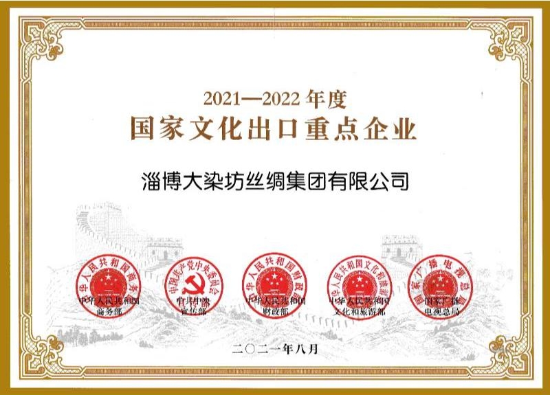 National Key Cultural Export Enterprise
