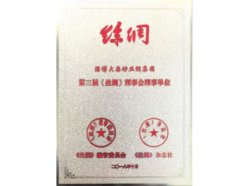 Director unit of the third session of 《Silk》council